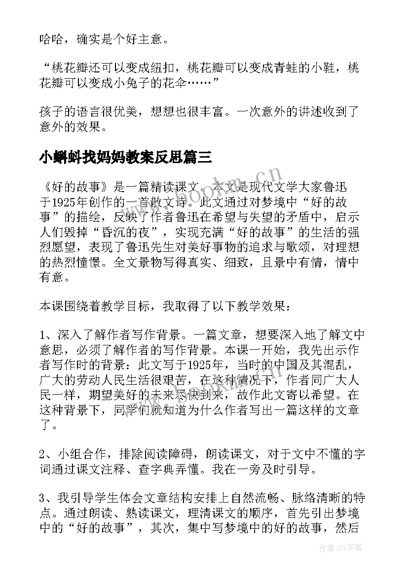 小蝌蚪找妈妈教案反思(实用9篇)