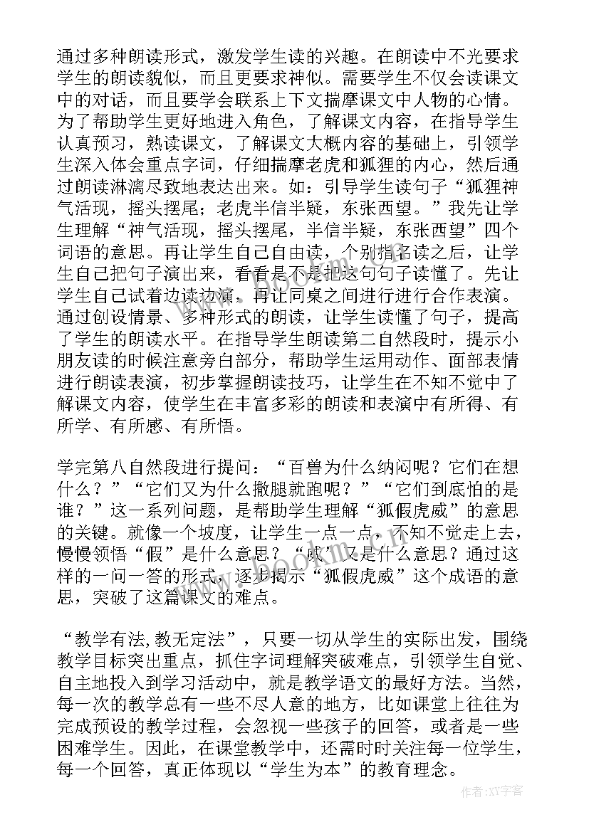 小蝌蚪找妈妈教案反思(实用9篇)