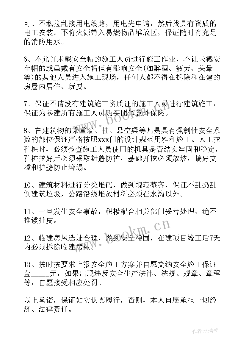 离校保证书(实用5篇)