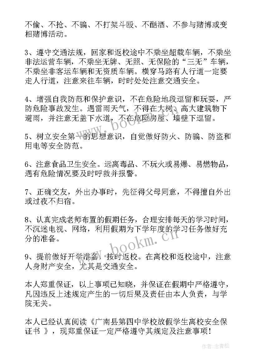 离校保证书(实用5篇)