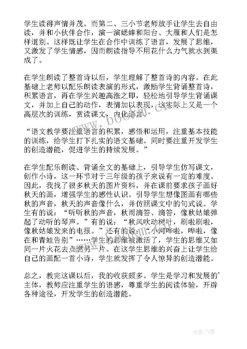 四年级科学听听声音教学反思 听听声音教学反思(模板6篇)