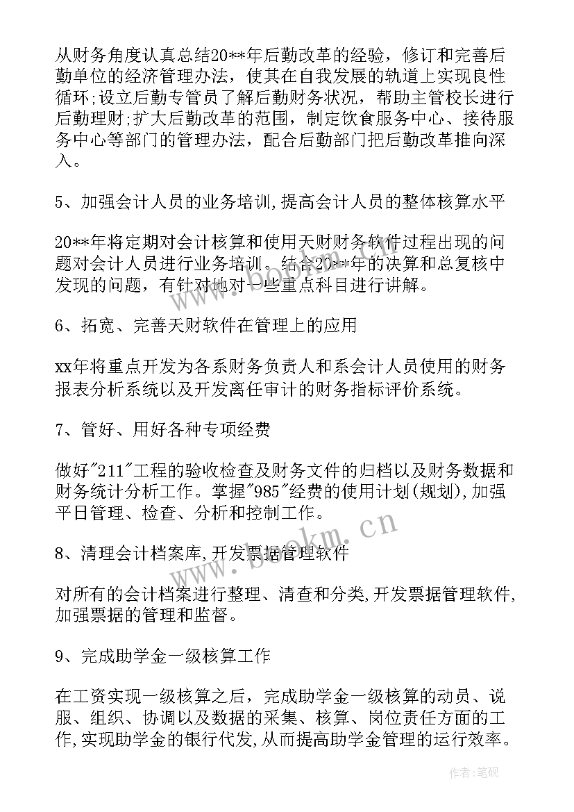 最新创业财务计划表格 财务工作计划表格(模板5篇)