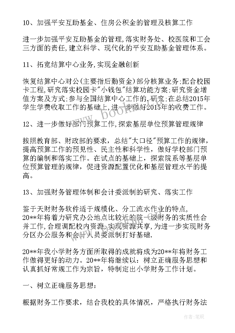 最新创业财务计划表格 财务工作计划表格(模板5篇)