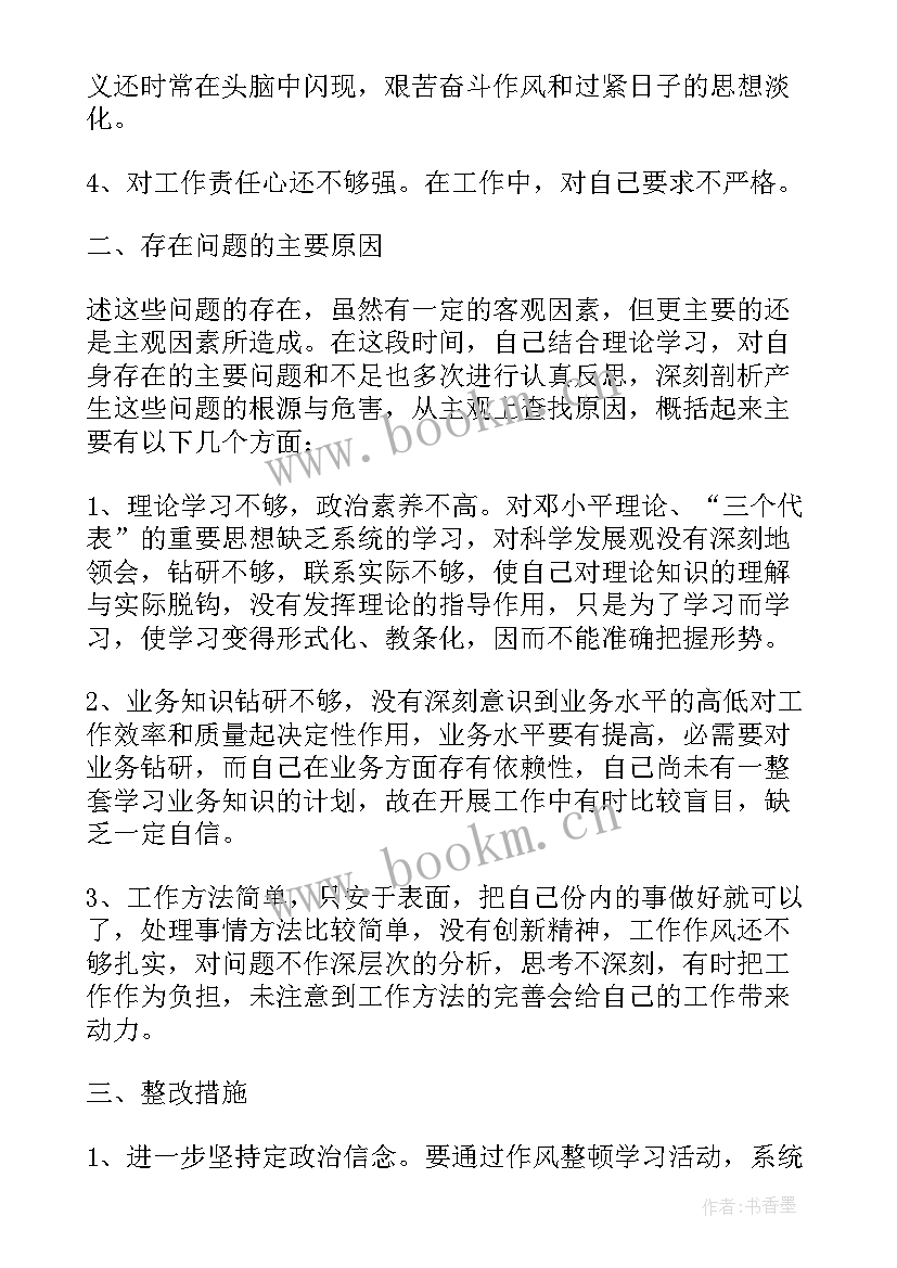 2023年党员作风整顿自查问题 作风整顿自查报告(汇总5篇)