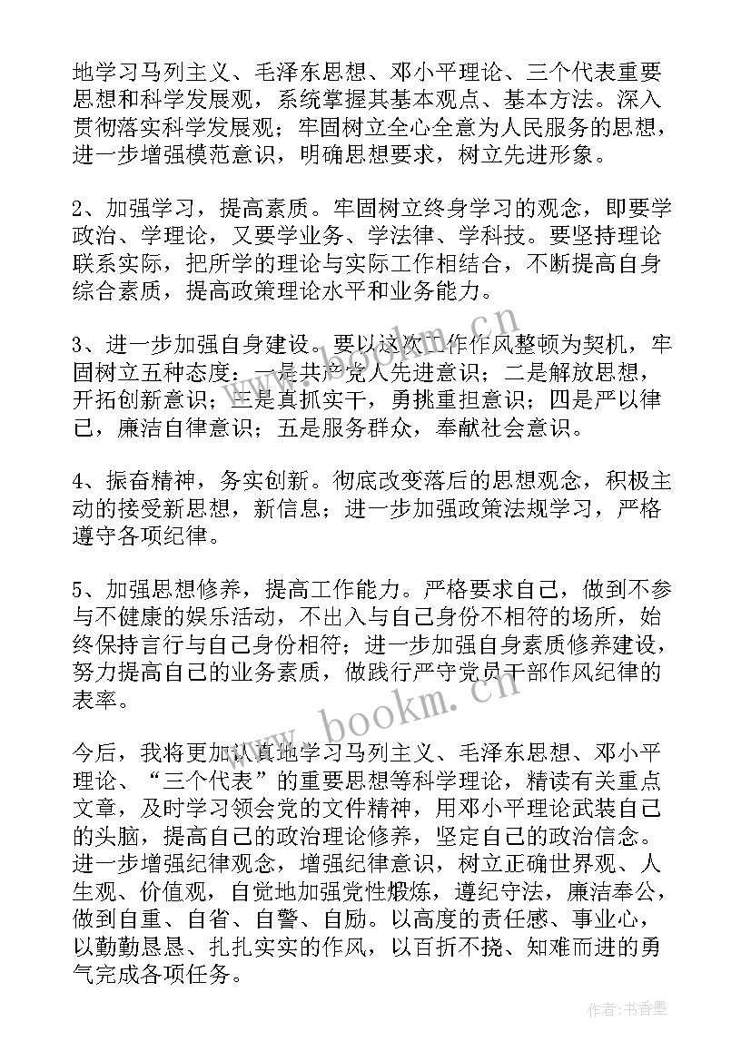 2023年党员作风整顿自查问题 作风整顿自查报告(汇总5篇)