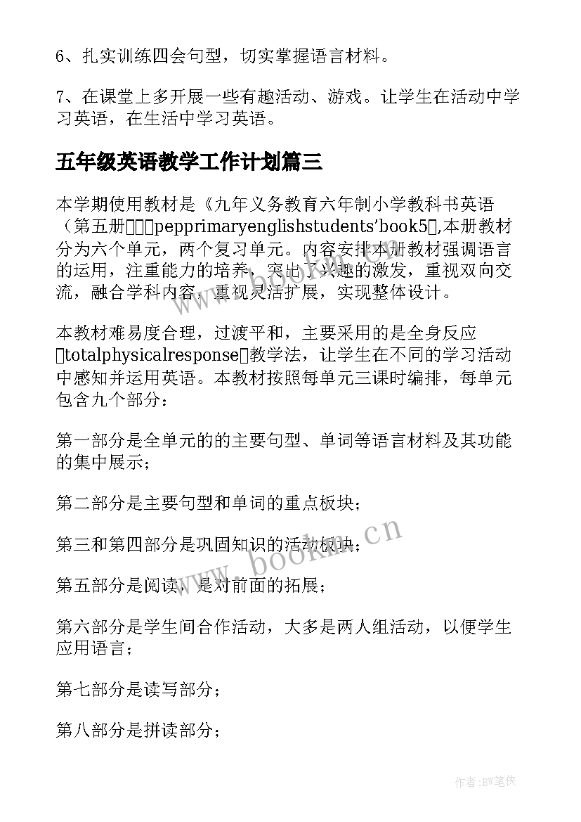 五年级英语教学工作计划(优质7篇)