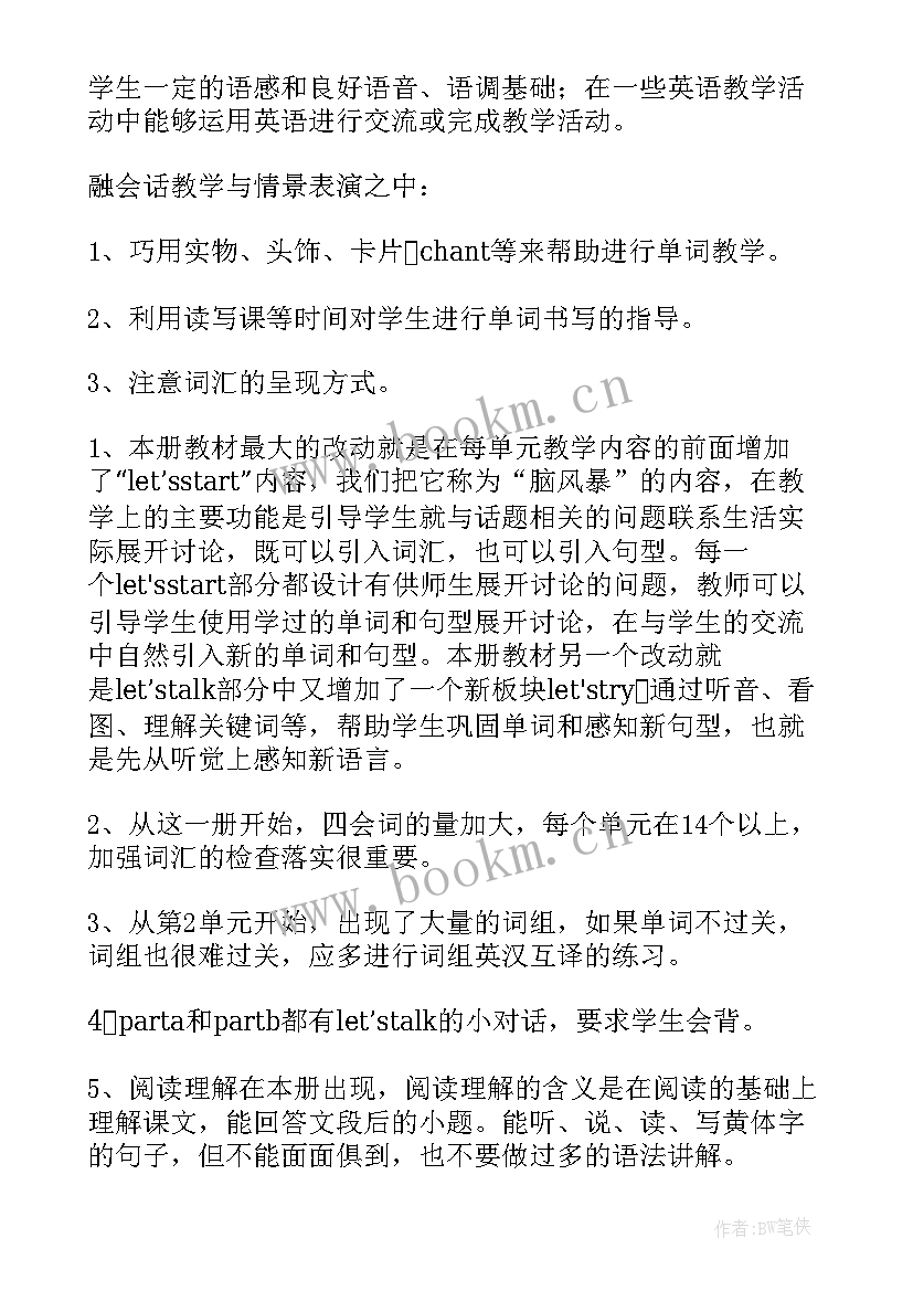 五年级英语教学工作计划(优质7篇)