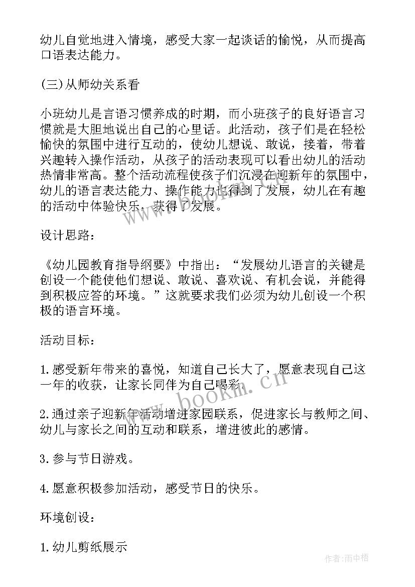 幼儿园大班半日家长开放日总结(模板5篇)