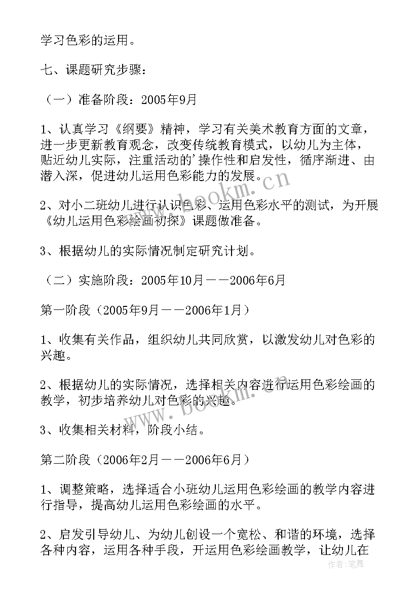 最新幼儿园小班美术活动创意设计教案 幼儿园小班美术活动方案(实用5篇)