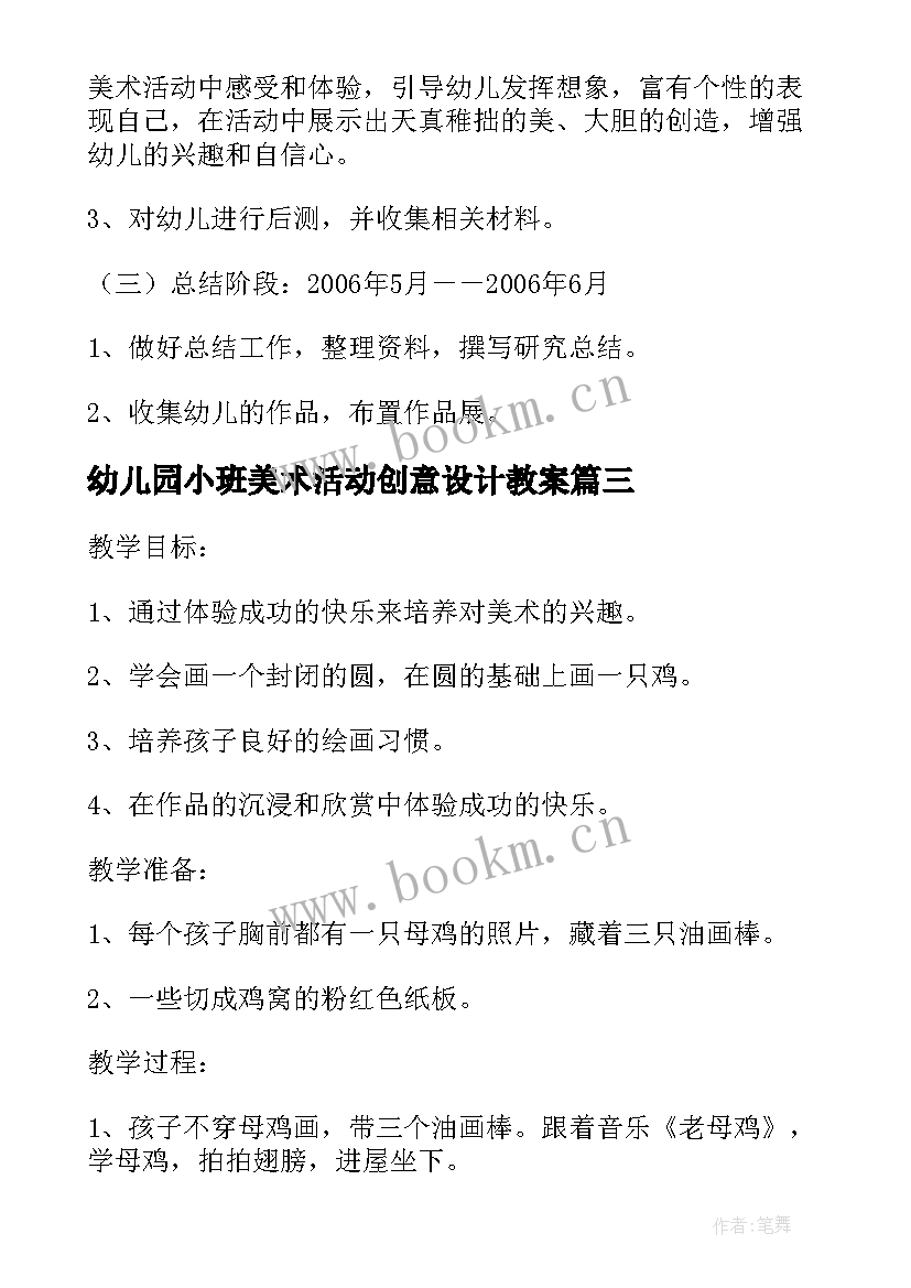 最新幼儿园小班美术活动创意设计教案 幼儿园小班美术活动方案(实用5篇)