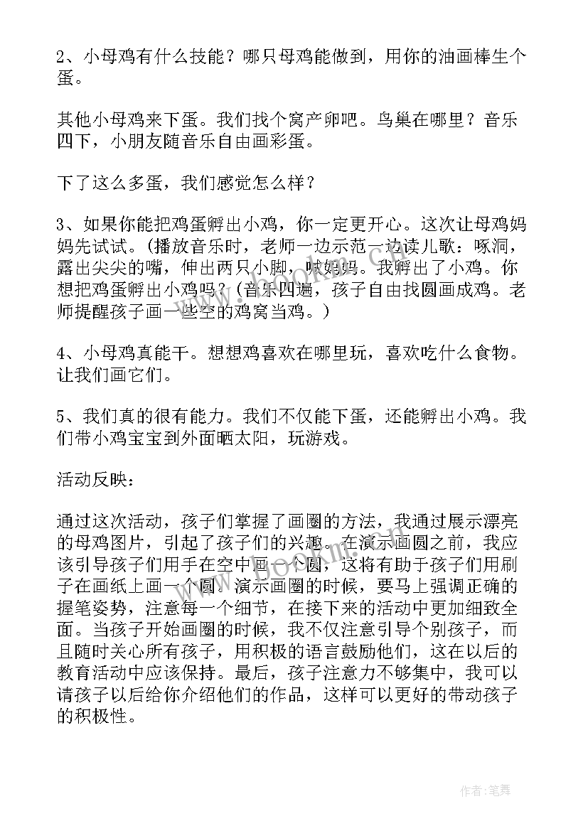 最新幼儿园小班美术活动创意设计教案 幼儿园小班美术活动方案(实用5篇)