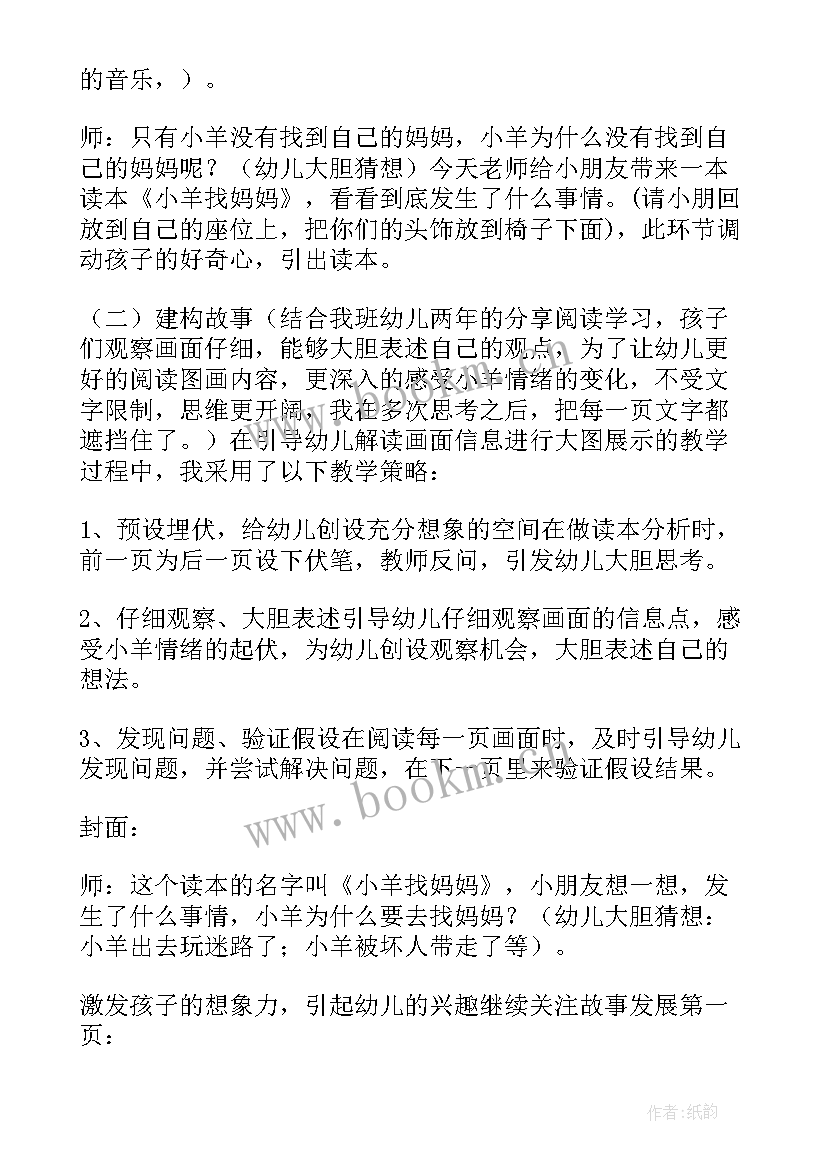 最新大班活动秋秋找妈妈教案及反思 大班语言活动教案妈妈(精选5篇)