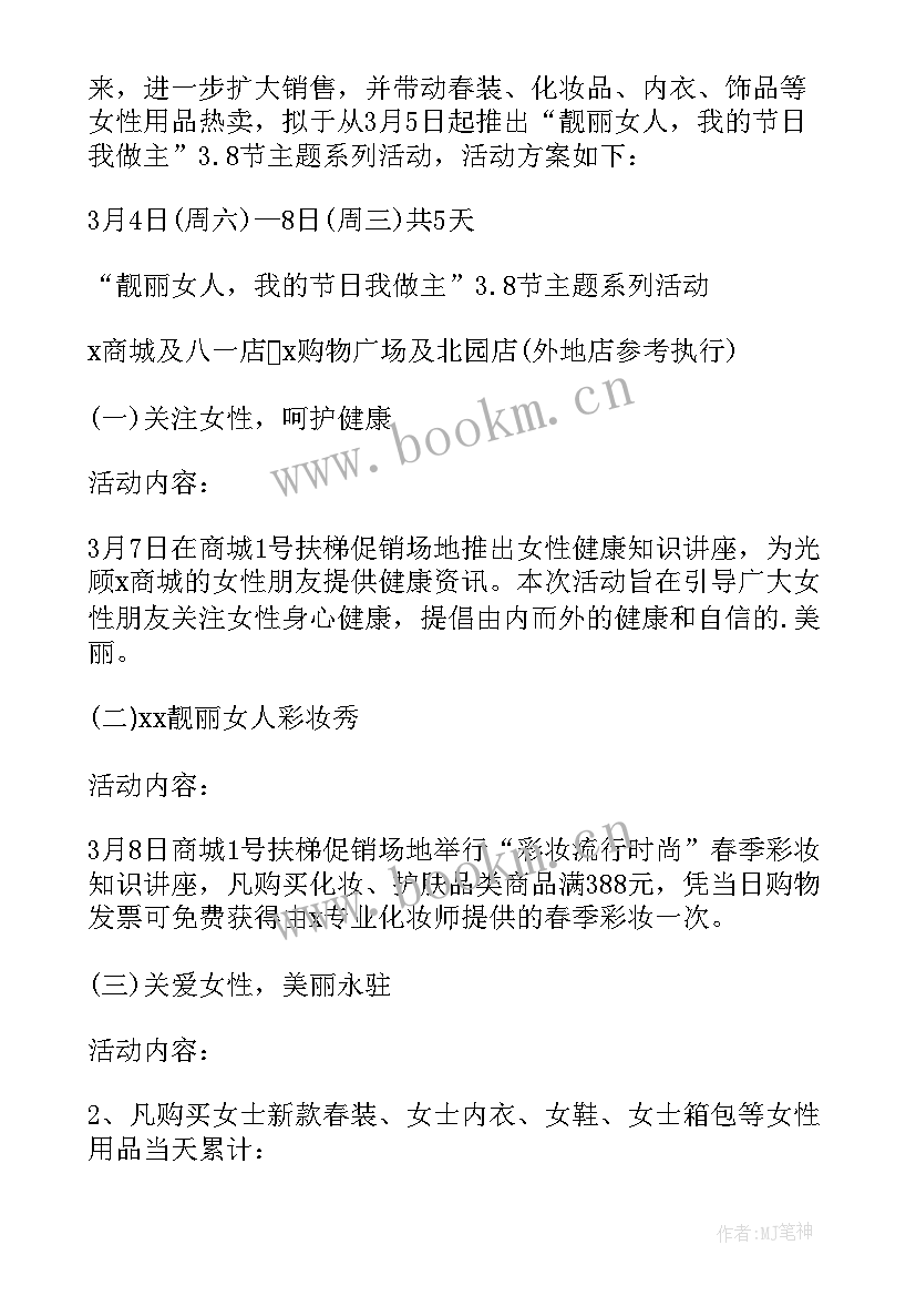 2023年购物节策划案(精选8篇)