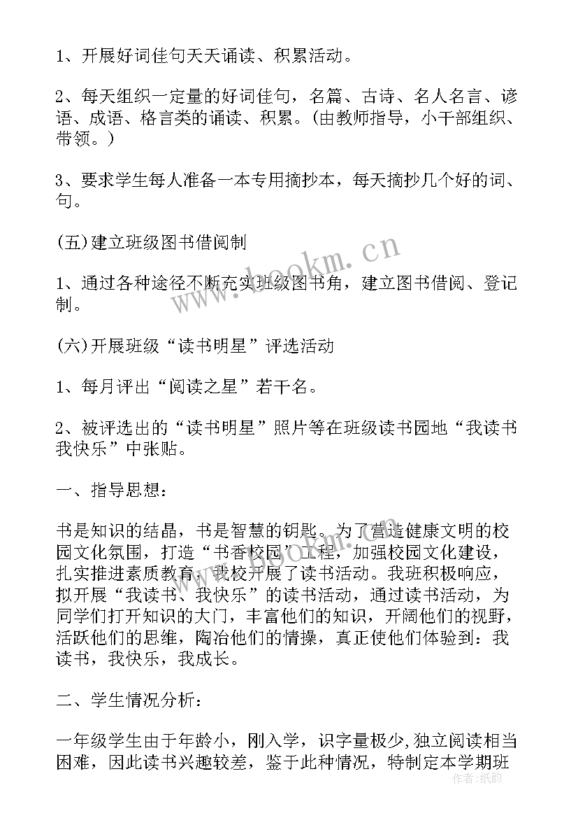 2023年一年级班中队活动计划(优质7篇)