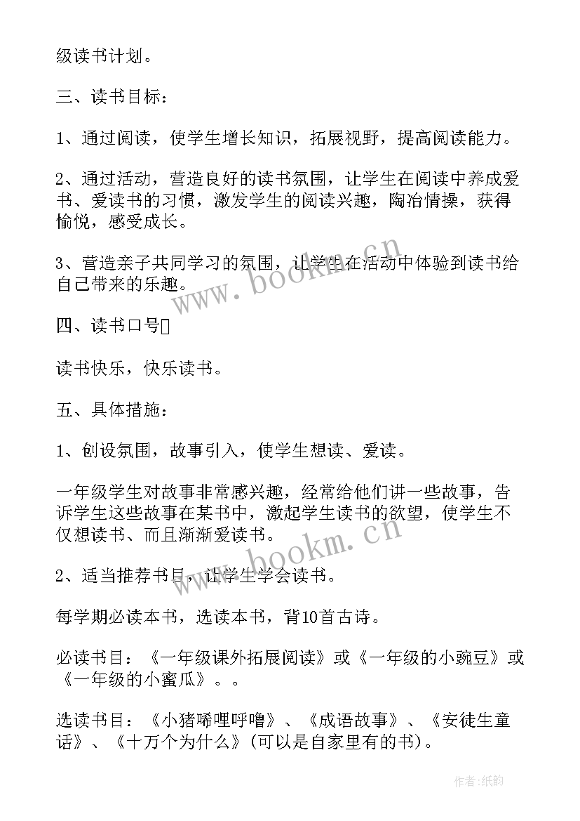 2023年一年级班中队活动计划(优质7篇)