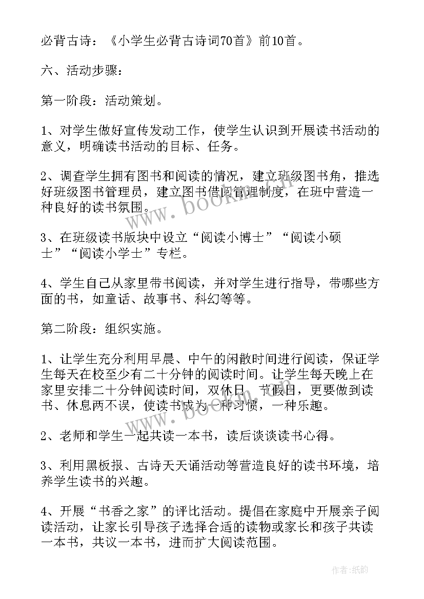 2023年一年级班中队活动计划(优质7篇)