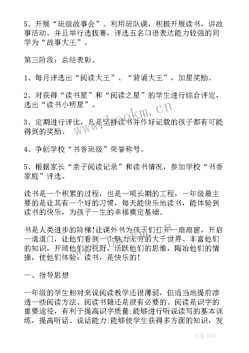 2023年一年级班中队活动计划(优质7篇)