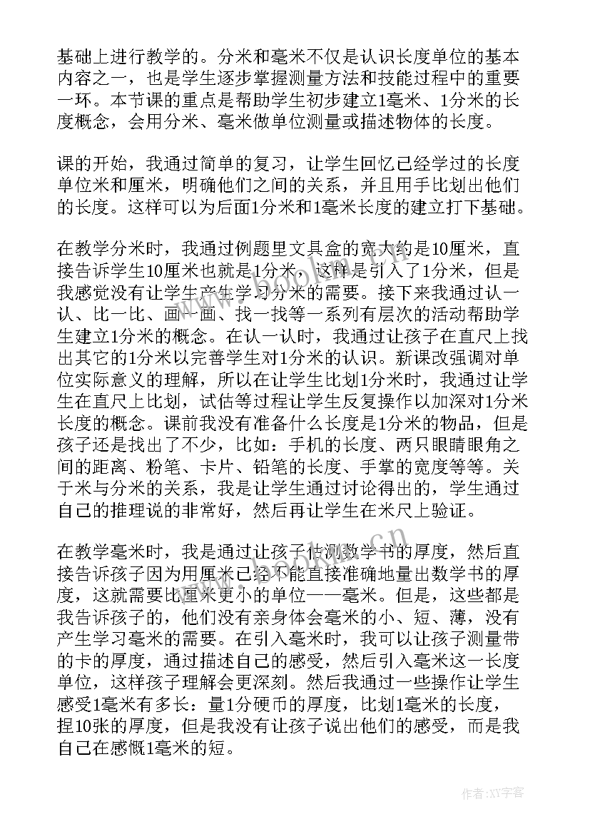 最新分米与毫米的认识教学反思 认识分米和毫米教学反思(通用5篇)