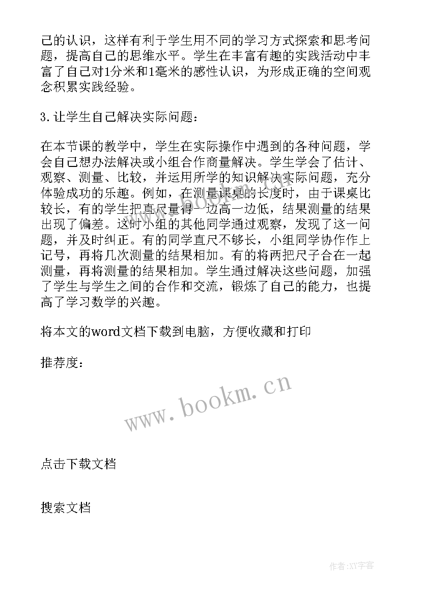 最新分米与毫米的认识教学反思 认识分米和毫米教学反思(通用5篇)