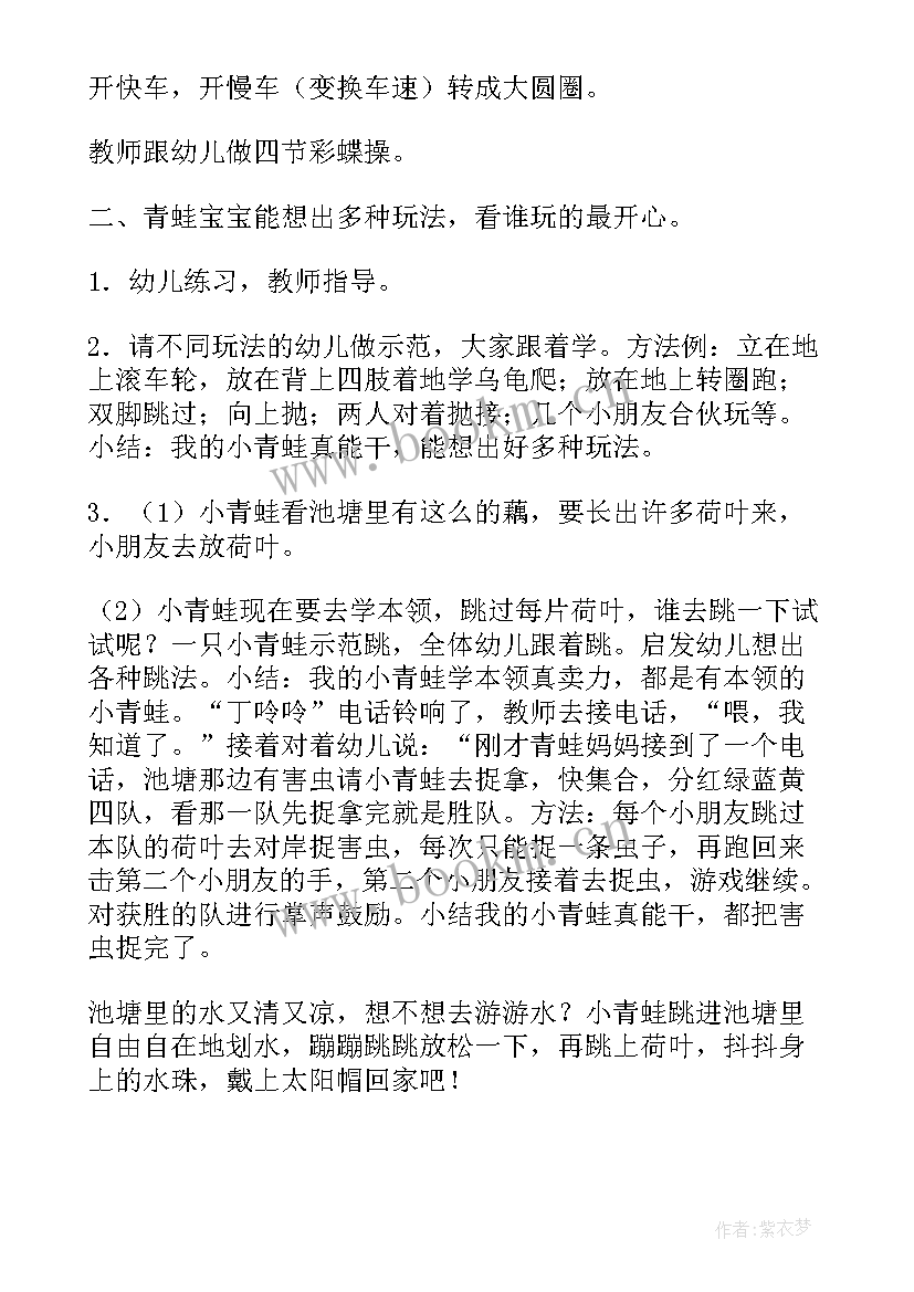 幼儿园体育活动教案青蛙跳跳跳 幼儿园体育活动教案(精选9篇)