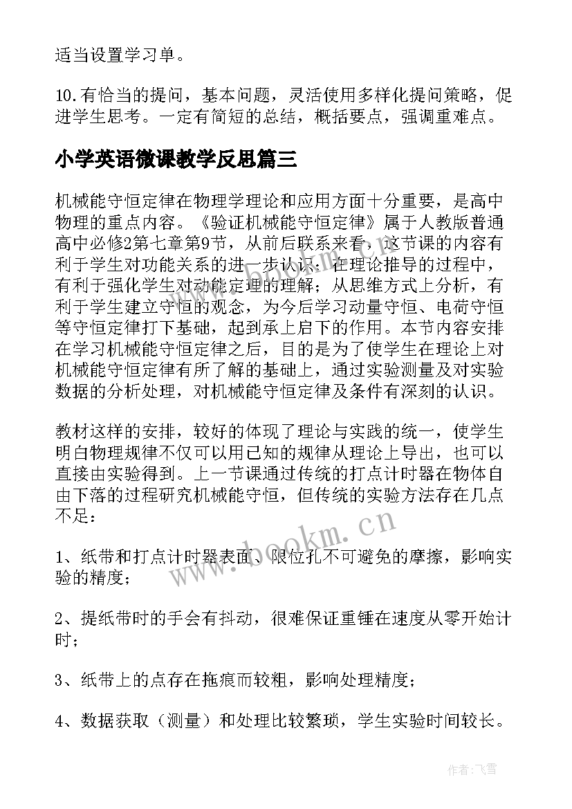 2023年小学英语微课教学反思 微课教学反思(模板5篇)