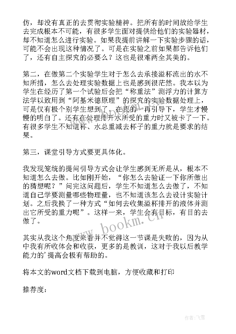 2023年小学英语微课教学反思 微课教学反思(模板5篇)