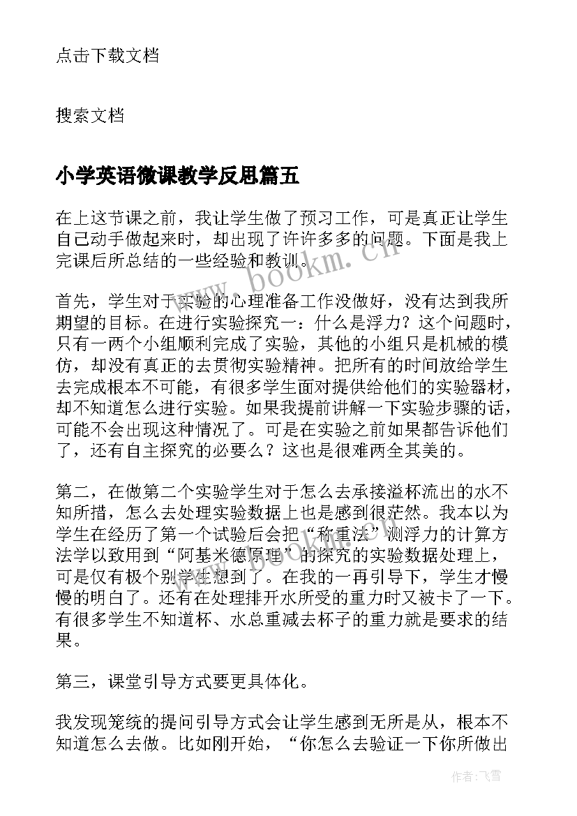 2023年小学英语微课教学反思 微课教学反思(模板5篇)