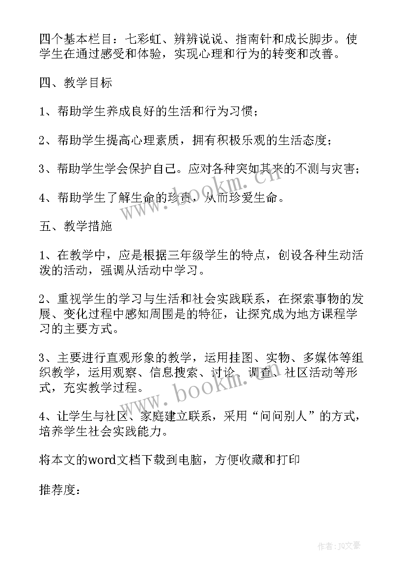 小学心理健康教育工作计划 小学心理健康教育教学计划(大全8篇)