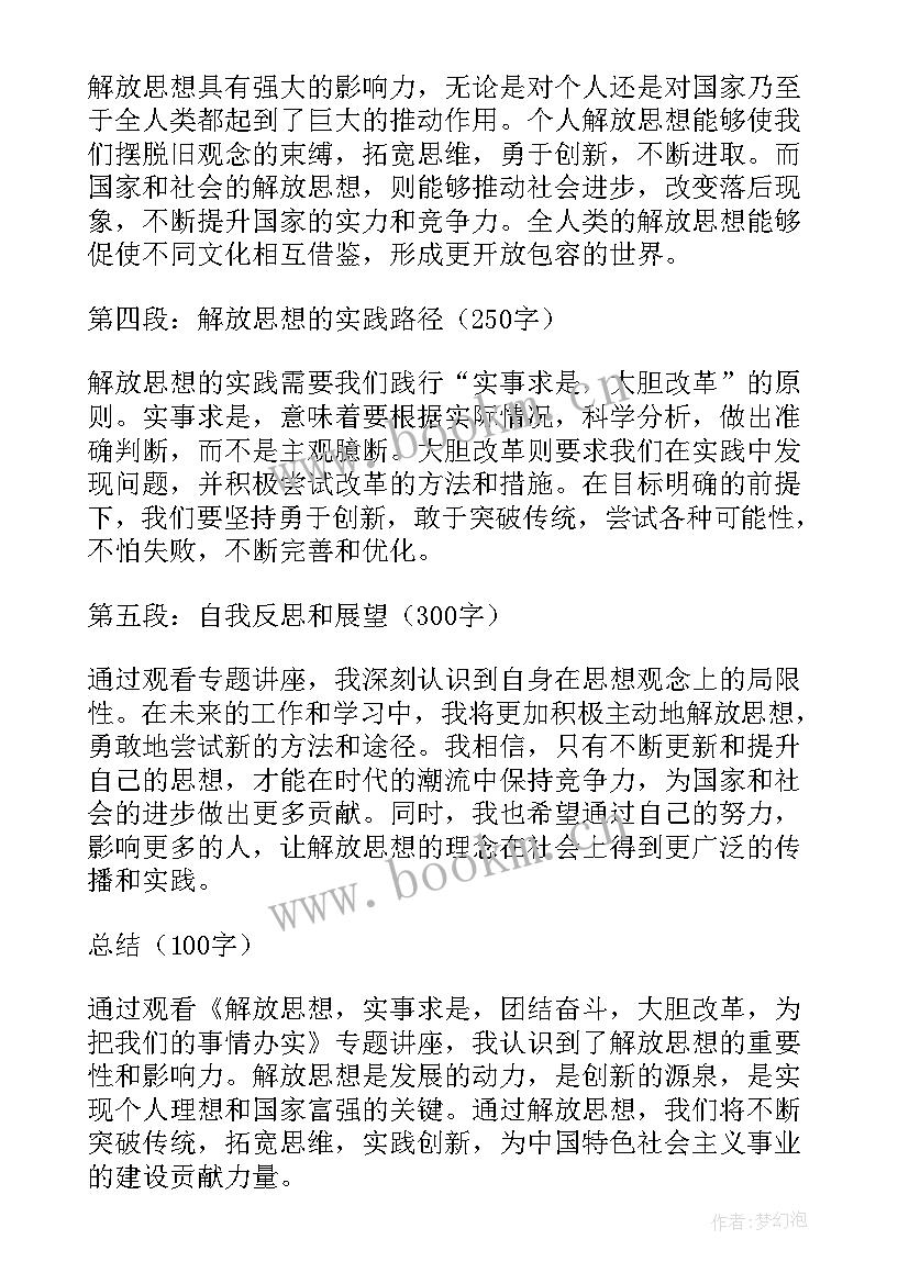 最新解放思想大讨论 观看解放思想心得体会(模板10篇)