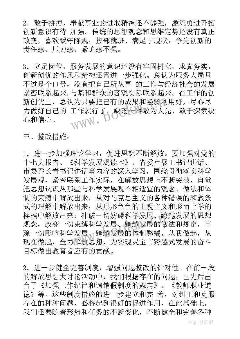 最新解放思想大讨论 观看解放思想心得体会(模板10篇)