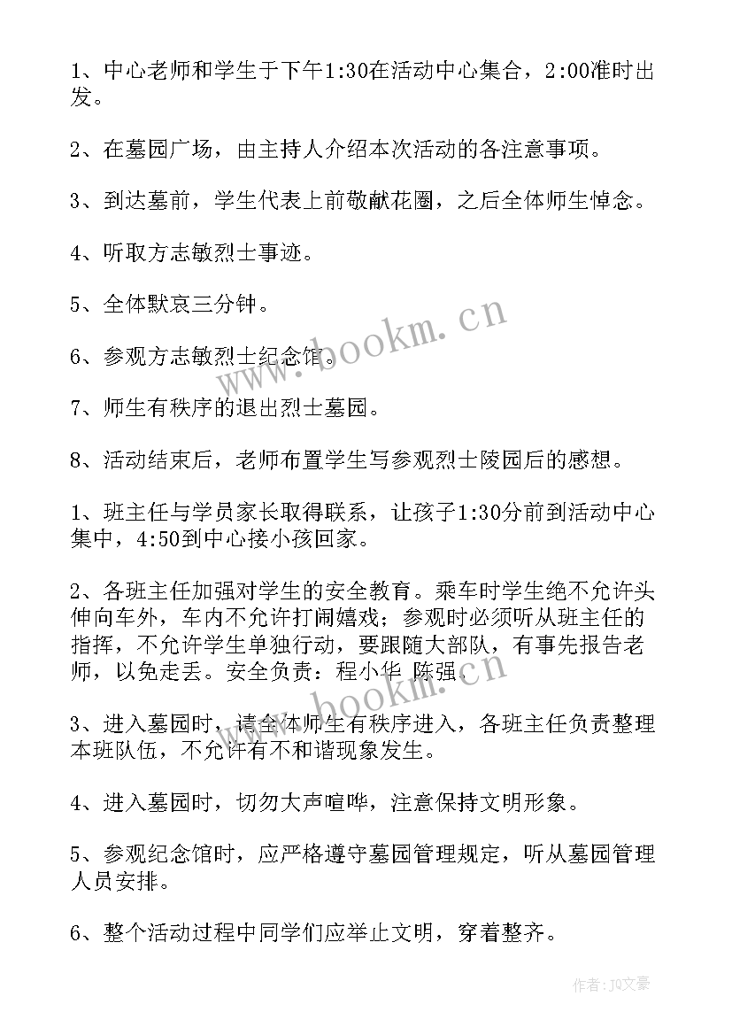 最新参观圆明园活动 参观活动方案(模板10篇)