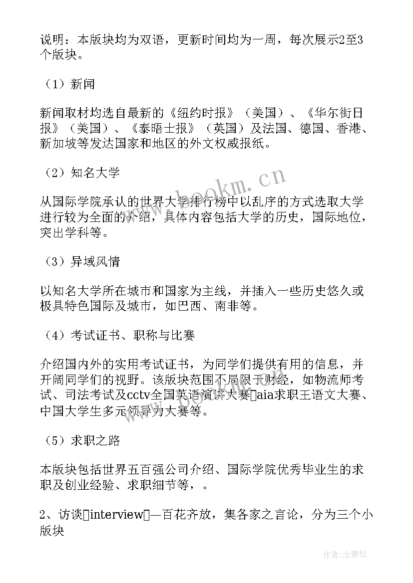 2023年宿管会活动策划书 宿管部活动策划(大全5篇)