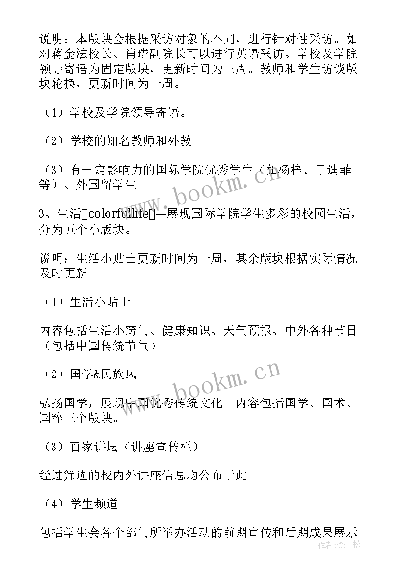 2023年宿管会活动策划书 宿管部活动策划(大全5篇)