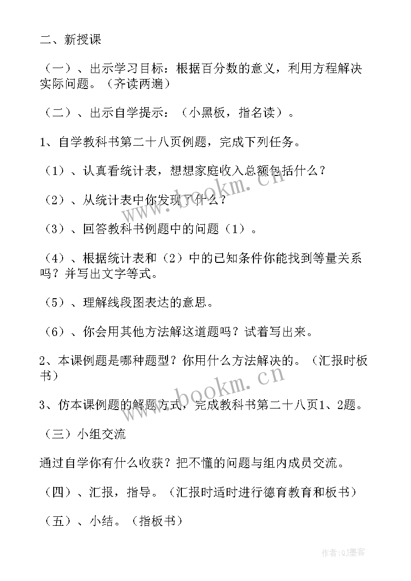 六年级数学活动课计划(优质5篇)