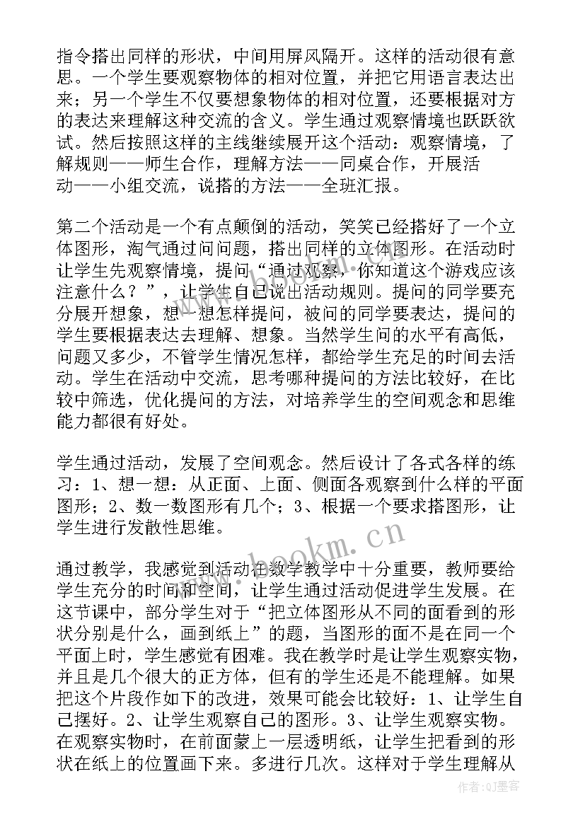 六年级数学活动课计划(优质5篇)