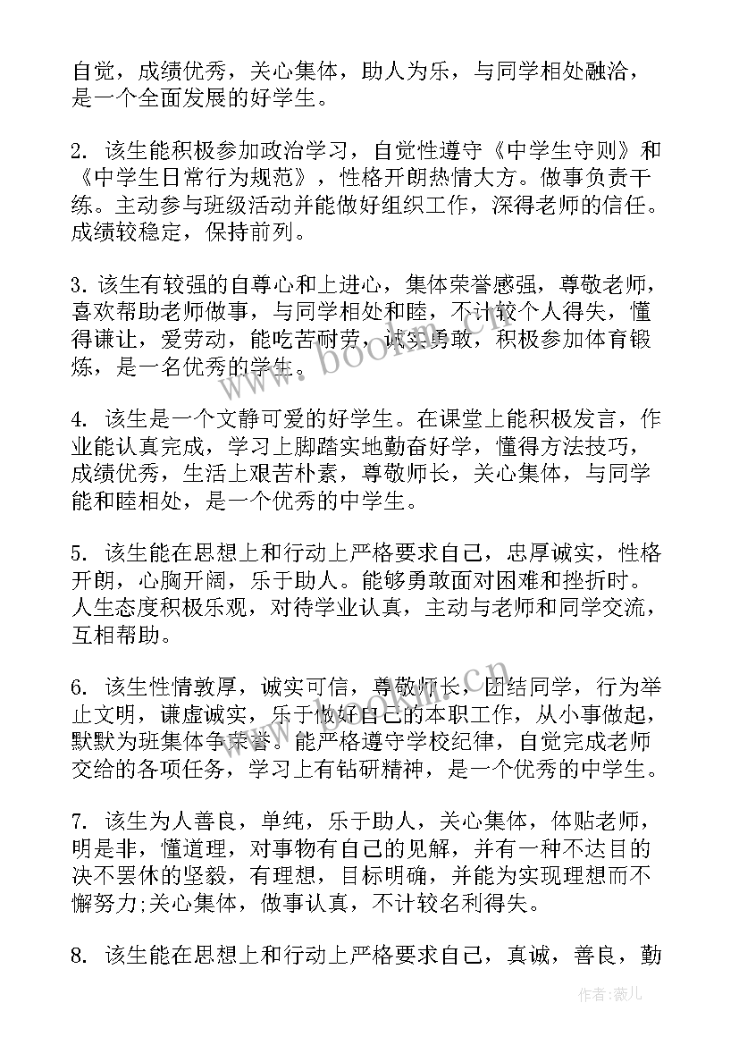 最新思想鉴定表评语(通用10篇)