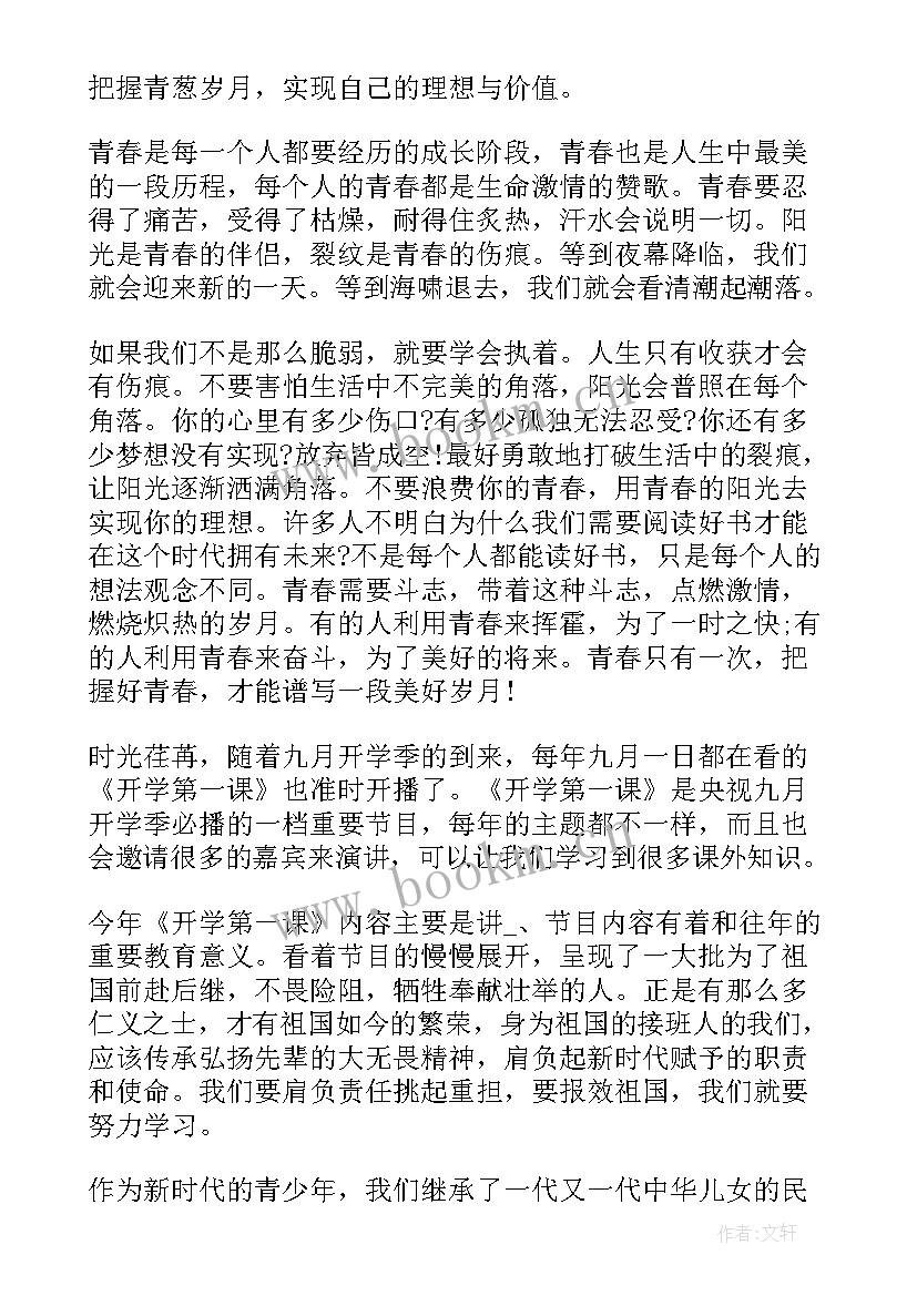 小学生开学第一课观看心得(大全9篇)