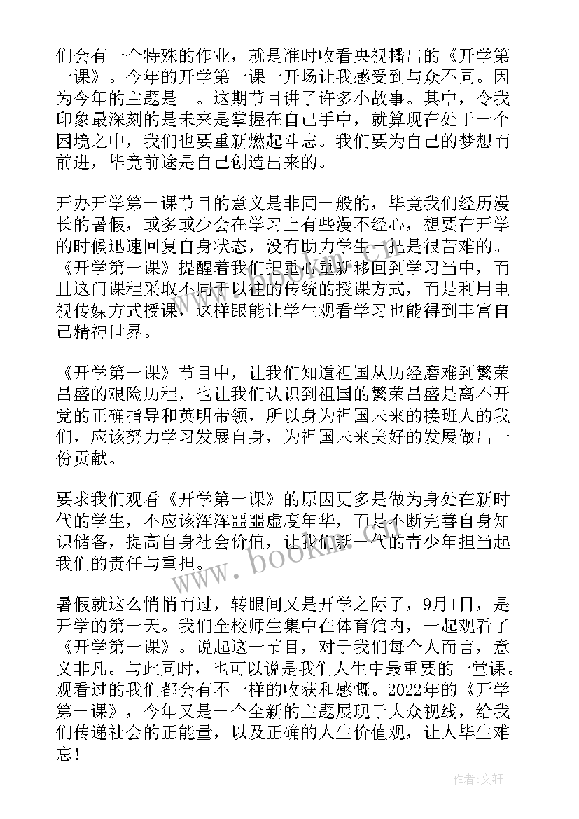 小学生开学第一课观看心得(大全9篇)