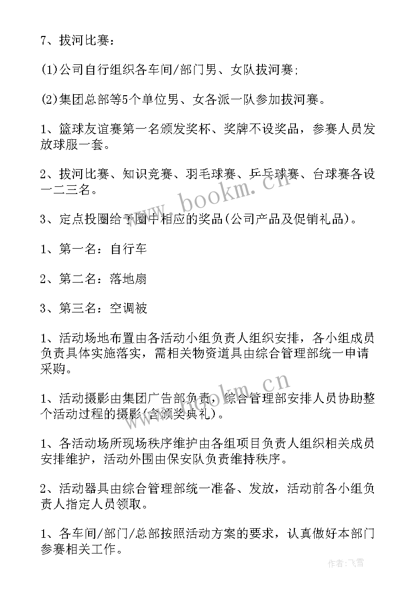 最新五一劳动节方案小班 五一劳动节活动方案(通用9篇)