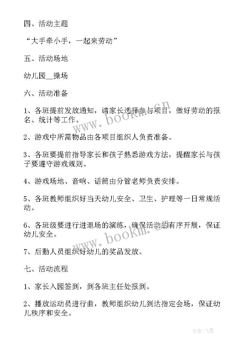 最新五一劳动节方案小班 五一劳动节活动方案(通用9篇)