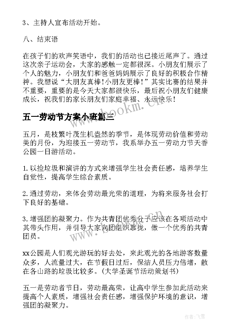 最新五一劳动节方案小班 五一劳动节活动方案(通用9篇)