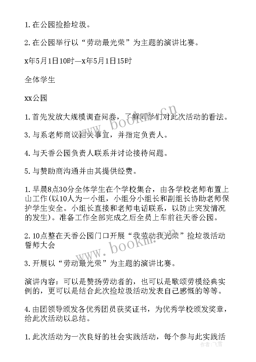 最新五一劳动节方案小班 五一劳动节活动方案(通用9篇)