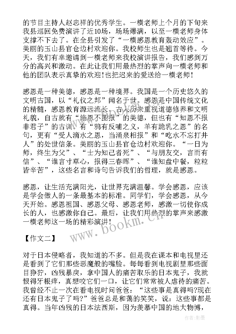 最新一横老师爱国演讲视频(精选5篇)