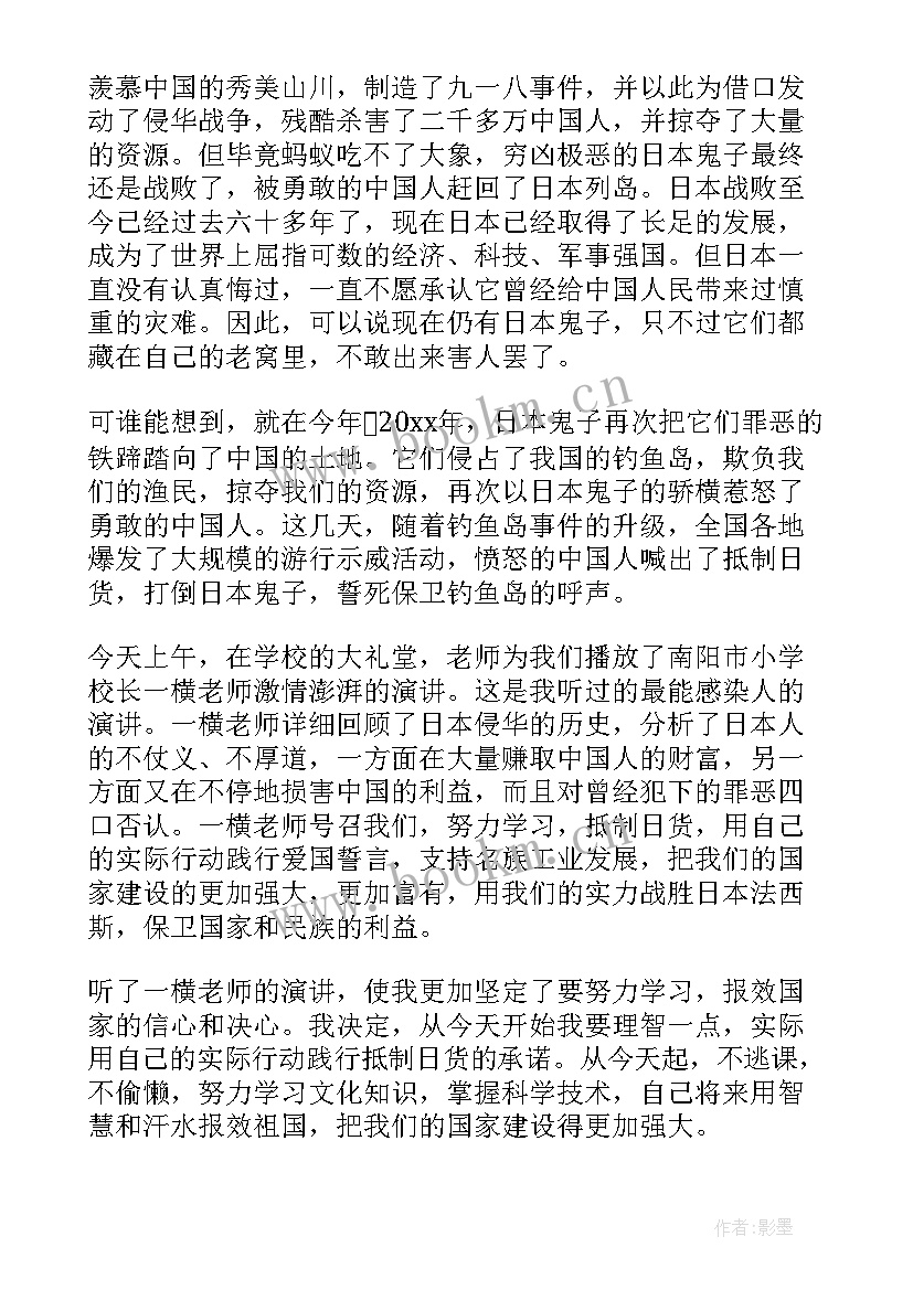 最新一横老师爱国演讲视频(精选5篇)