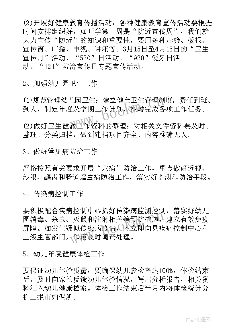 幼儿园大班健康教育计划上学期(优质8篇)