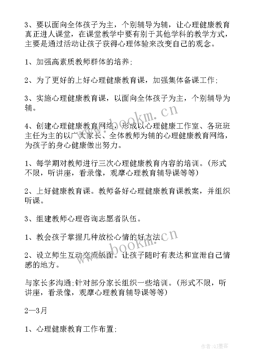 幼儿园大班健康教育计划上学期(优质8篇)