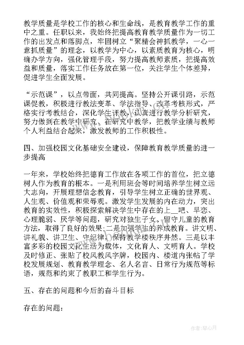 2023年届中述职报告镇长 中学校长届中述职报告会简讯(精选5篇)