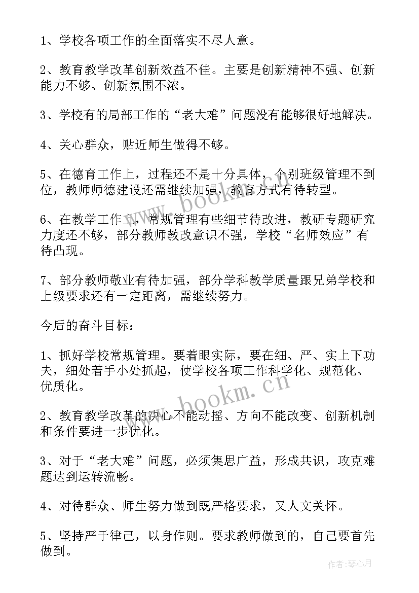 2023年届中述职报告镇长 中学校长届中述职报告会简讯(精选5篇)