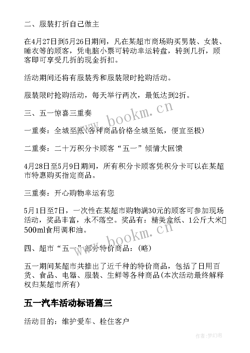 五一汽车活动标语 五一节汽车活动方案(精选5篇)