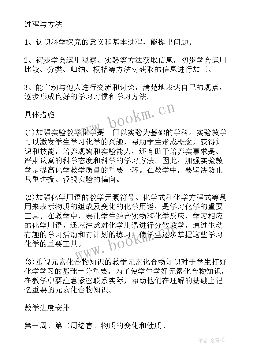 九年级化学教学计划表进度(实用5篇)